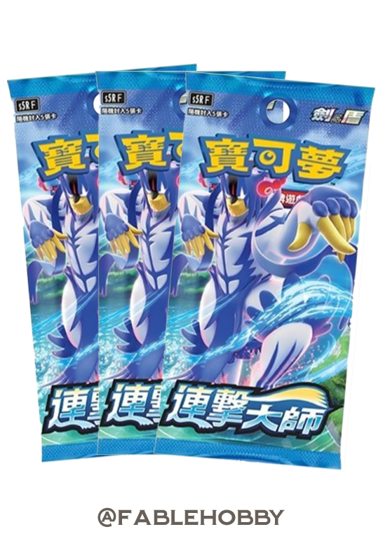 Pokémon Rapid Strike Master Booster Pack [Traditional Chinese]