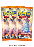 Pokémon Skyscraping Perfection Booster Box [Traditional Chinese]