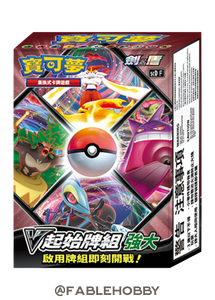 Pokémon Fusion Arts Starter Deck [Traditional Chinese]
