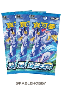 Pokémon Rapid Strike Master Booster Pack [Traditional Chinese]