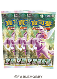 Pokémon Space Juggler Booster Pack [Traditional Chinese]