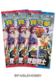 Pokémon Matchless Fighters Booster Box [Traditional Chinese]