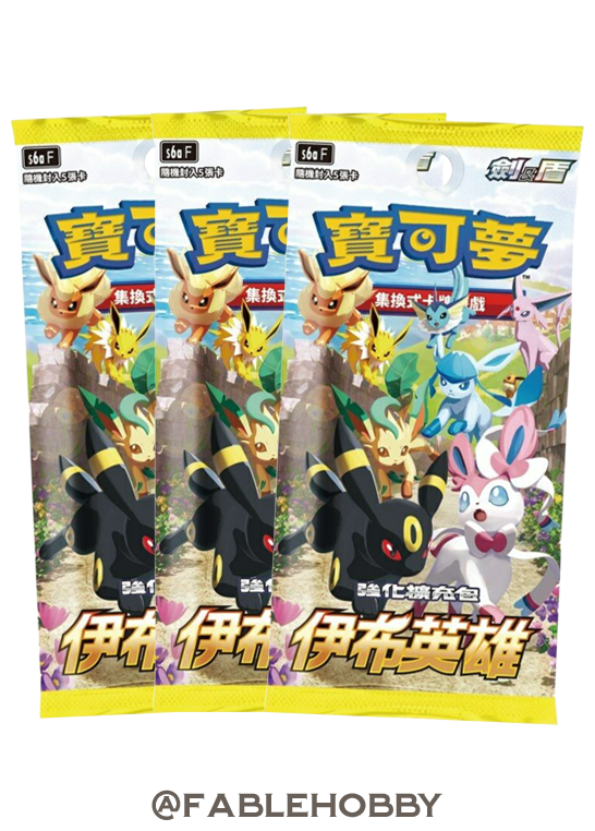 Pokémon Eevee Heroes Booster Pack [Traditional Chinese]