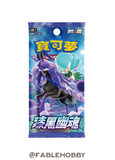Pokémon Jet-Black Spirit Booster Pack [Traditional Chinese]