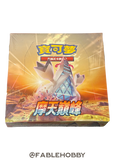 Pokémon Skyscraping Perfection Booster Box [Traditional Chinese]