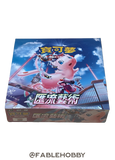 Pokémon Fusion Arts Booster Box [Traditional Chinese]