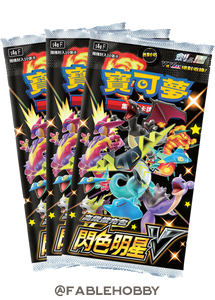 Pokémon Shiny Star V Booster Pack [Traditional Chinese]